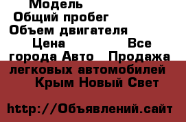  › Модель ­ Kia Bongo › Общий пробег ­ 316 000 › Объем двигателя ­ 2 900 › Цена ­ 640 000 - Все города Авто » Продажа легковых автомобилей   . Крым,Новый Свет